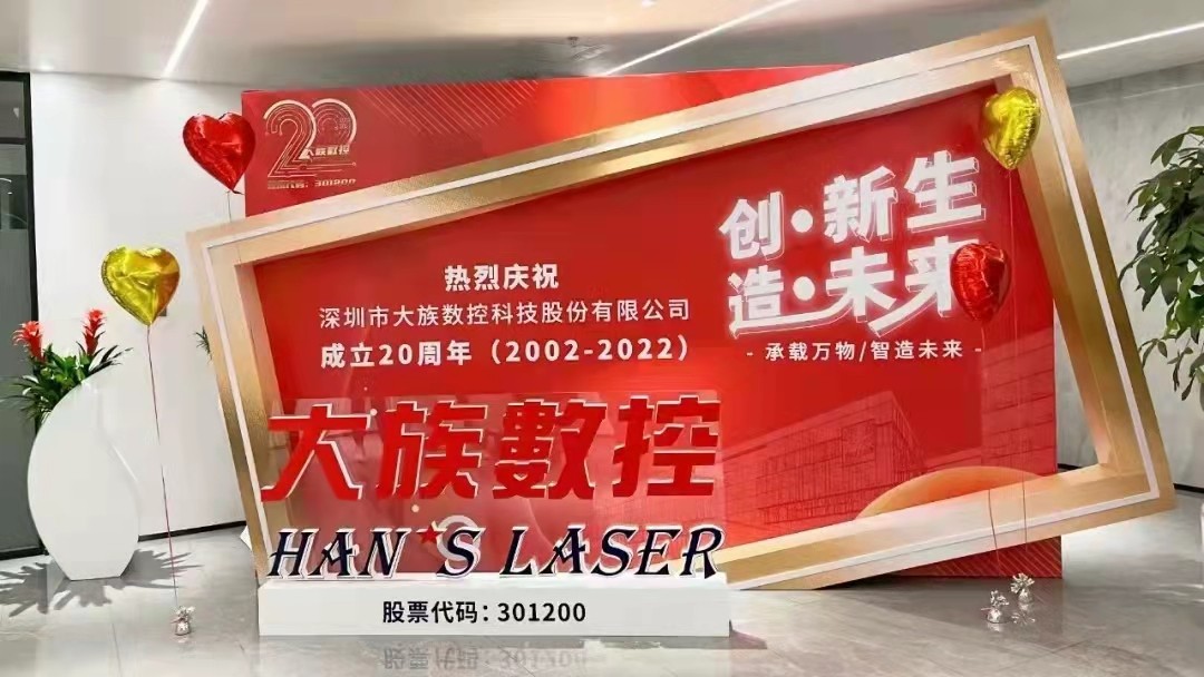 大族数控 大族数控