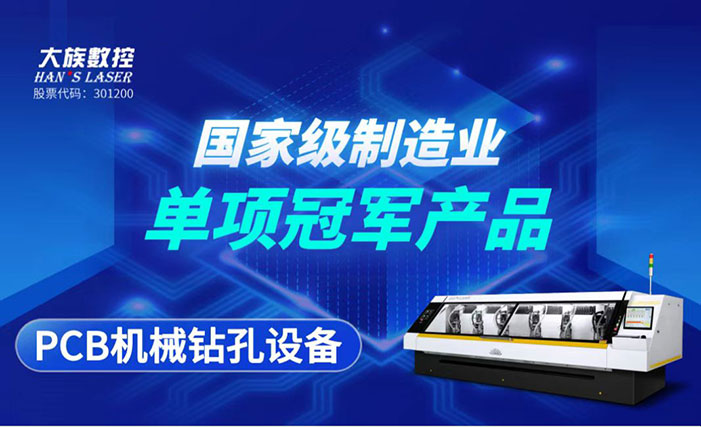 大族数控 大族数控